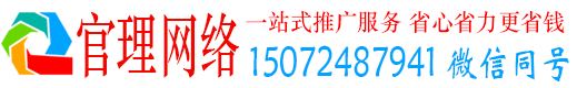宣恩官理百度推广运营